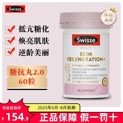 保税仓澳洲swisse抗糖丸硫辛酸