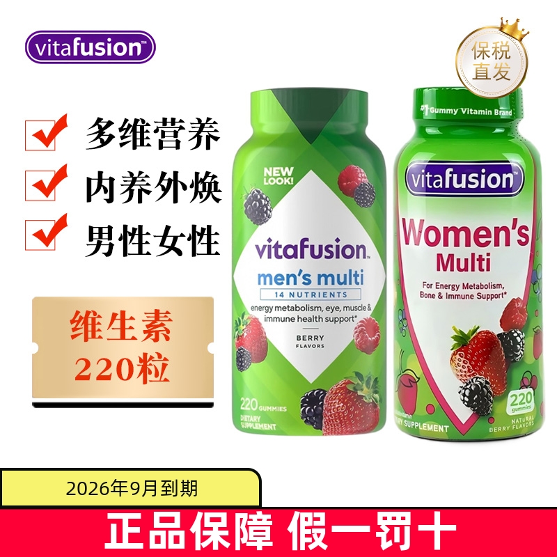 保税仓 美国Vitafusion男性女性复合维生素软糖220粒综合营养健康
