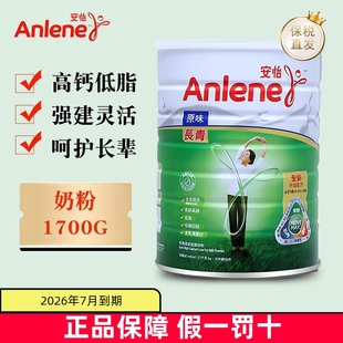安怡Anlene长青中老年奶粉高钙低脂无蔗糖1700g51岁 保税仓 港版