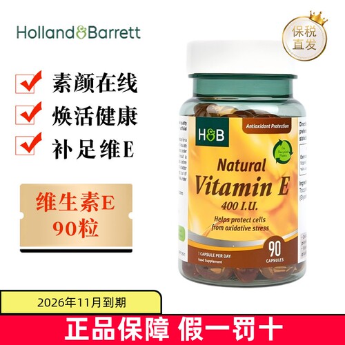 荷柏瑞天然版维生素E90粒