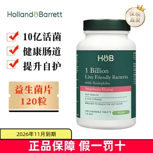 临期 英国Holland&Barrett荷柏瑞益生菌咀嚼片10亿120粒草莓味