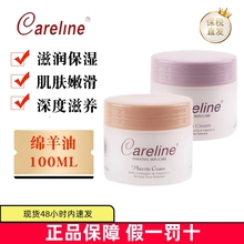 保税仓 澳洲Careline柯蓝羊胎素葡萄籽维E绵羊油100ml保湿乳面霜