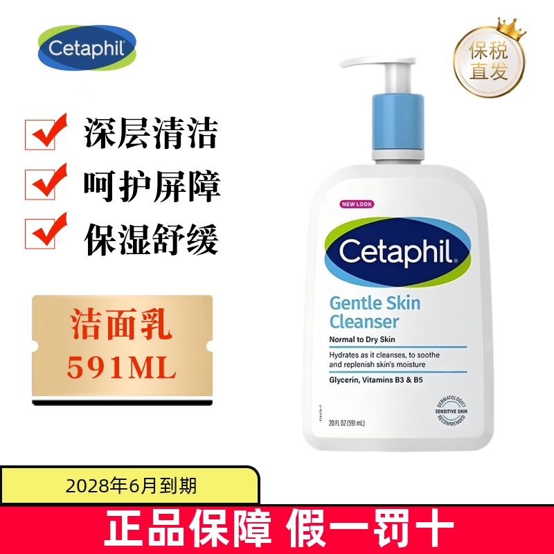 保税仓美版Cetaphil洁面乳591ml