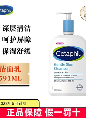 现货仓 美版Cetaphil丝塔芙温和洁面乳591ml无泡洗面奶清洁加拿大