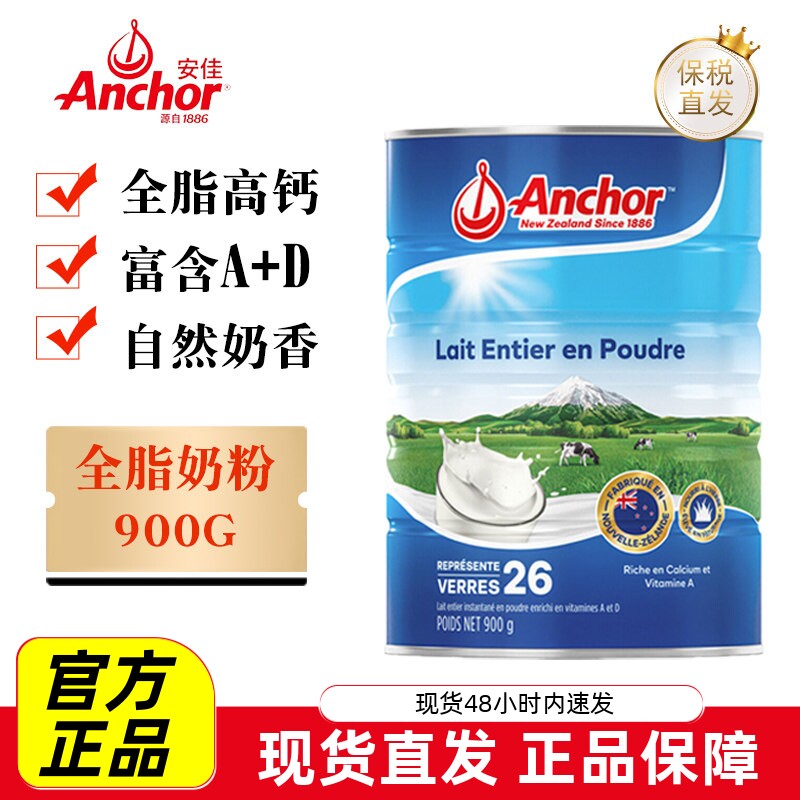 新西兰安佳全脂奶粉900g