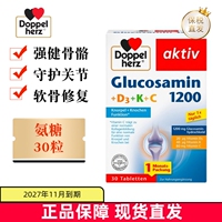 现货仓 德国Doppel Herz双心氨糖1200软骨素30粒中老年骨骼健康