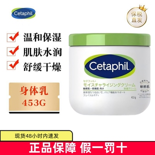 Cetaphil丝塔芙大白罐身体乳453g滋润保湿 霜加拿大 日本版 现货仓