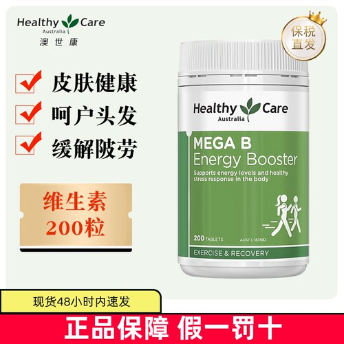 澳洲HealthyCare维生素B族200粒