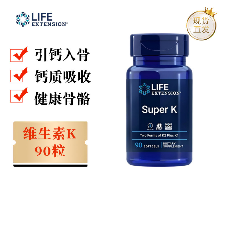 沿寿维生素K1K2软胶囊90粒
