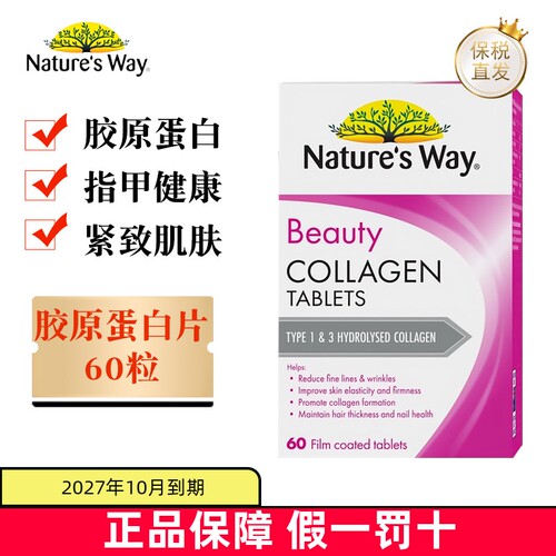 澳洲NaturesWay胶原蛋白片