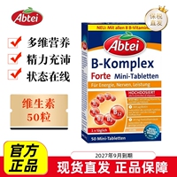 保税仓 德国Abtei爱普泰复合维生素B族50粒成人多种矿物质营养素