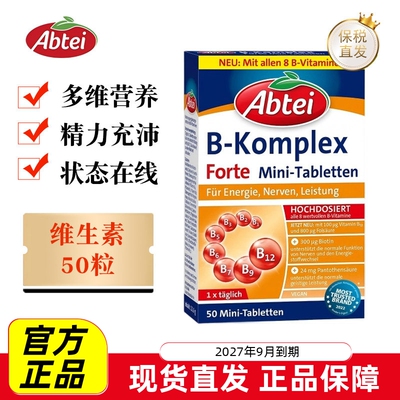 保税仓 德国Abtei爱普泰复合维生素B族50粒成人多种矿物质营养素