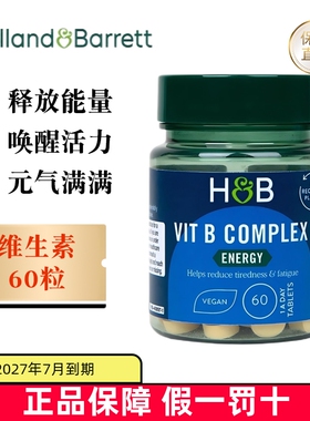 现货仓 英国Holland Barrett荷柏瑞复合维生素B族60粒缓熬夜疲劳