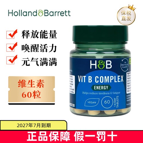 现货仓英国荷柏瑞复合维生素60粒