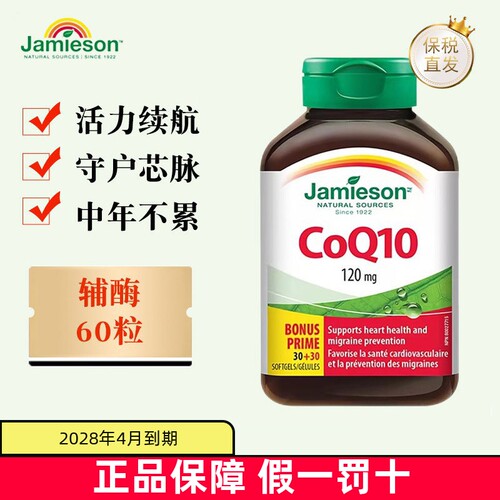 健美生辅酶Q10胶囊60粒