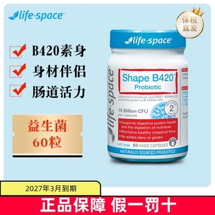保税仓 space瘦子B420益生菌60粒成人女性甩肉身材管理 澳洲Life