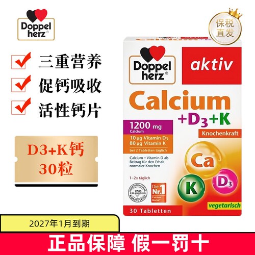 双心钙1200mg维生素D3+K补钙30粒