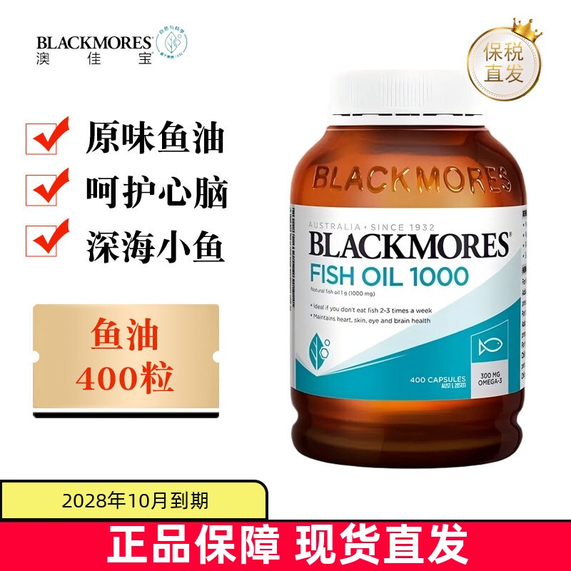 澳洲澳佳宝原味鱼油400粒