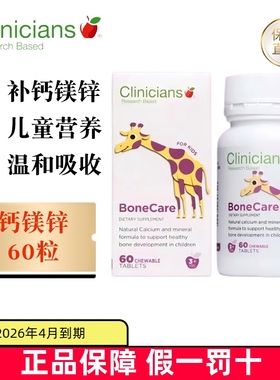 临期 新西兰Clinicians科立纯儿童海藻钙镁锌D3咀嚼片60粒补钙