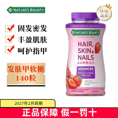 美国自然之宝升级发肤甲140粒