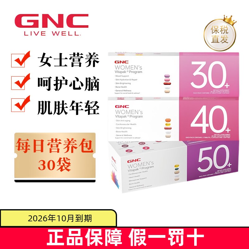GNC健安喜女性每日营养包维生素