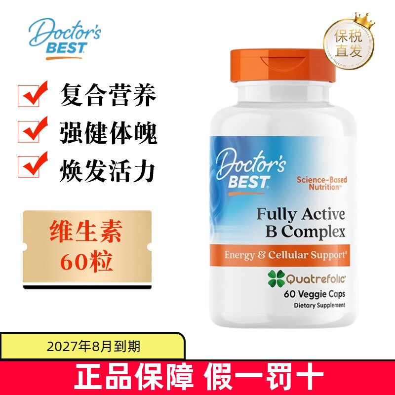 现货仓 美国Doctors Best多特倍斯复合维生素B族60粒成人补充营养