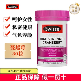 保税仓 澳洲Swisse蔓越莓精华胶囊高浓度25000mg30粒女士私处护理