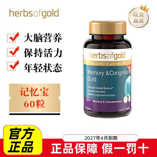 和丽康黄金记忆宝60粒