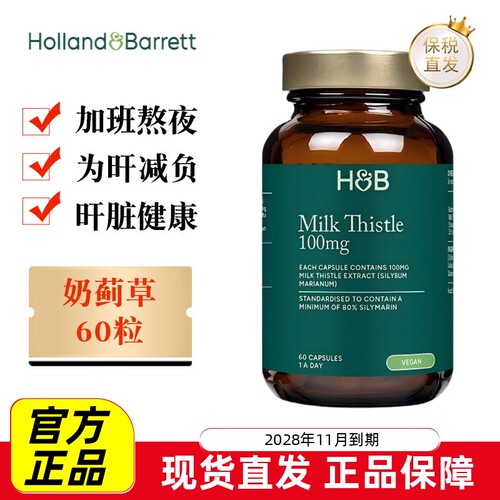 英国荷柏瑞奶蓟草胶囊60粒