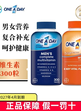 保税仓 美国Bayer拜耳OneADay复合维生素男性女性300粒矿物质营养