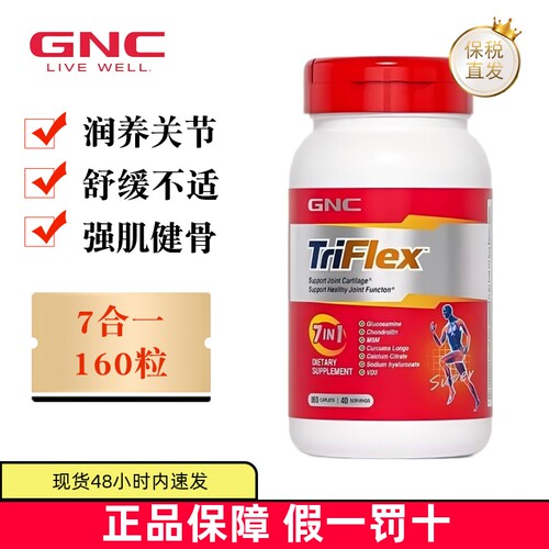 美国GNC七合一氨糖160粒