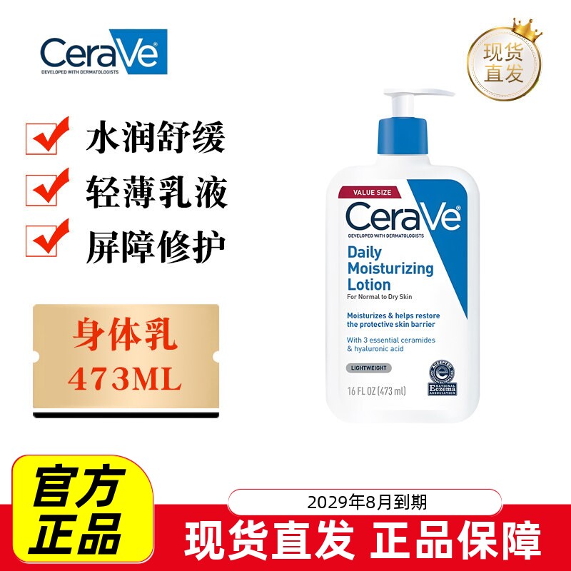 美国适乐肤身体乳473ml