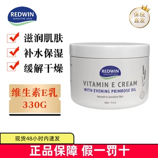 保税仓 身体乳 澳洲Redwin维生素E润肤霜面霜330g月见草油滋润保湿