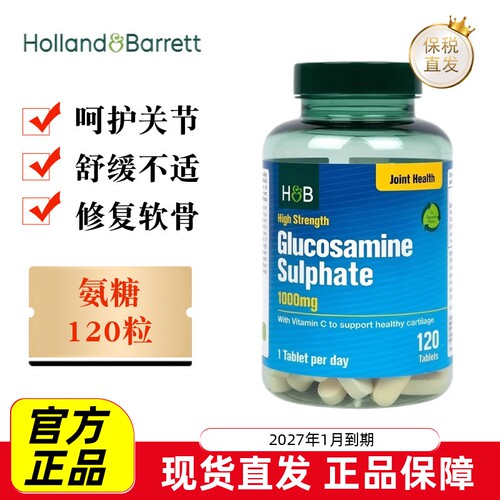 荷柏瑞氨糖120粒1000mg