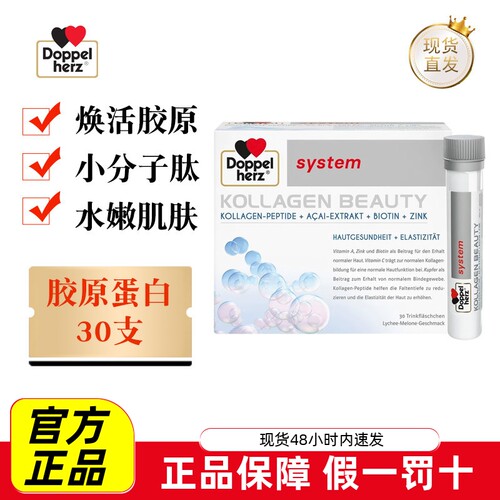 双心胶原蛋白肽口服液30支