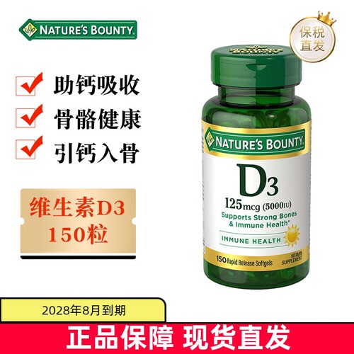自然之宝维生素D3胶囊150粒