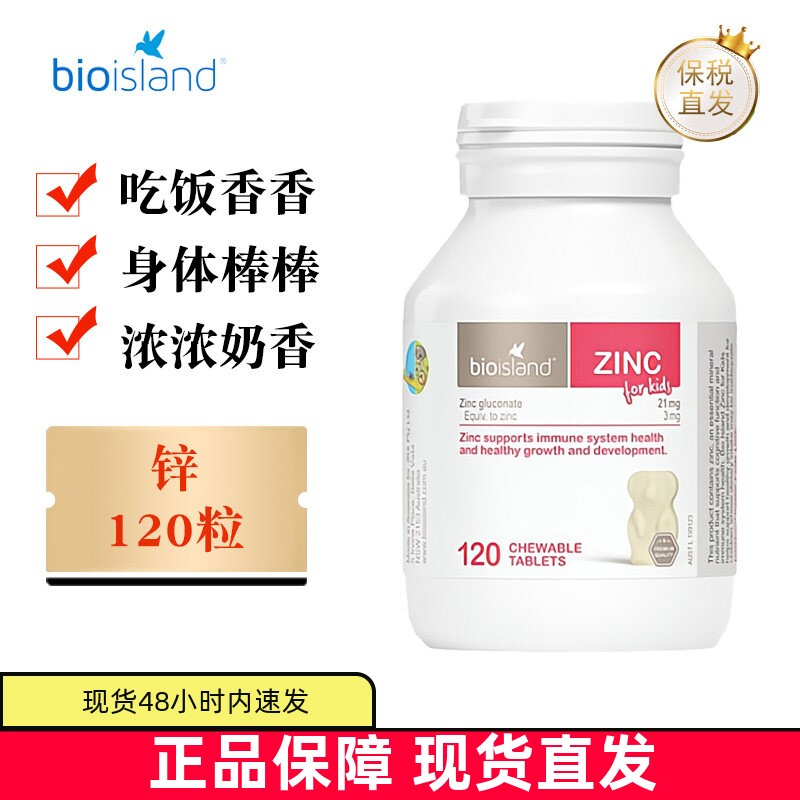 现货仓 澳洲Bio island佰澳朗德补锌片120粒儿童小熊咀嚼片营养品