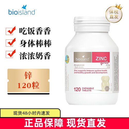 澳洲佰澳朗德补锌片120粒