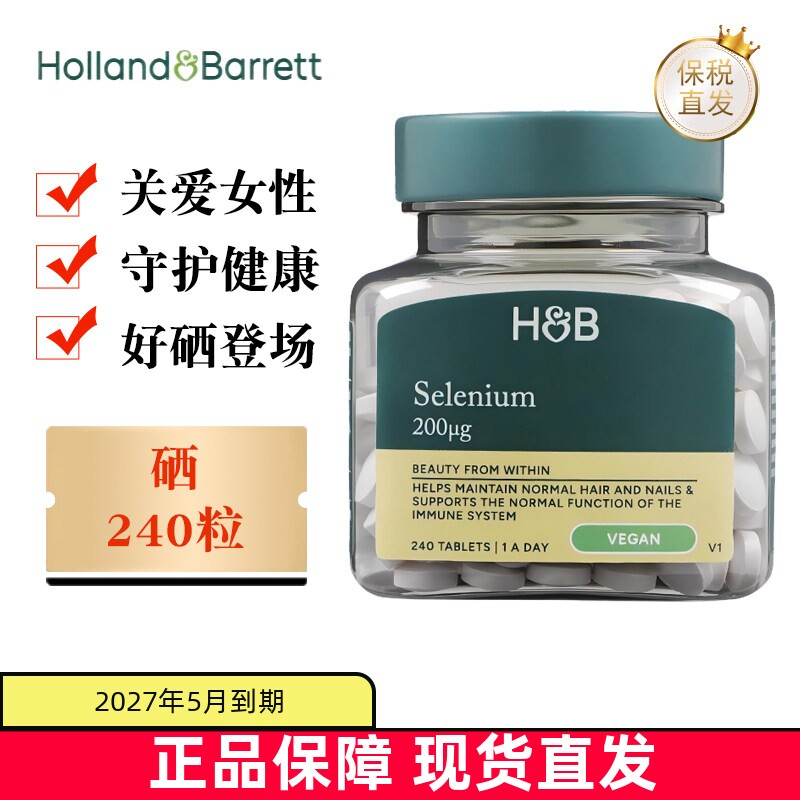 英国荷柏瑞螯合硒240粒