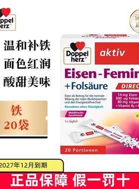 双心女性补铁口服颗粒20条