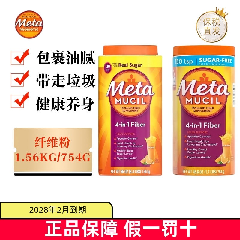 保税仓 美版MetaMucil美达施膳食纤维素粉754g/1.56kg果蔬四合一,保健食品/膳食营养补充食品,白芸豆提取物/果蔬膳食纤维,淘宝优惠券,粉丝福利购,淘宝优惠卷