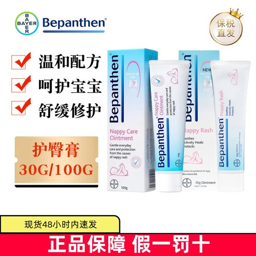 德国拜耳贝乐欣婴儿护臀膏