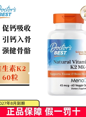现货仓 美国Doctors best多特倍斯维生素K2胶囊45mcg60粒MK7促钙