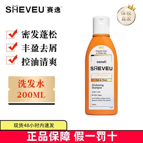 澳洲Sheveu橙瓶蓬松去头屑200ml