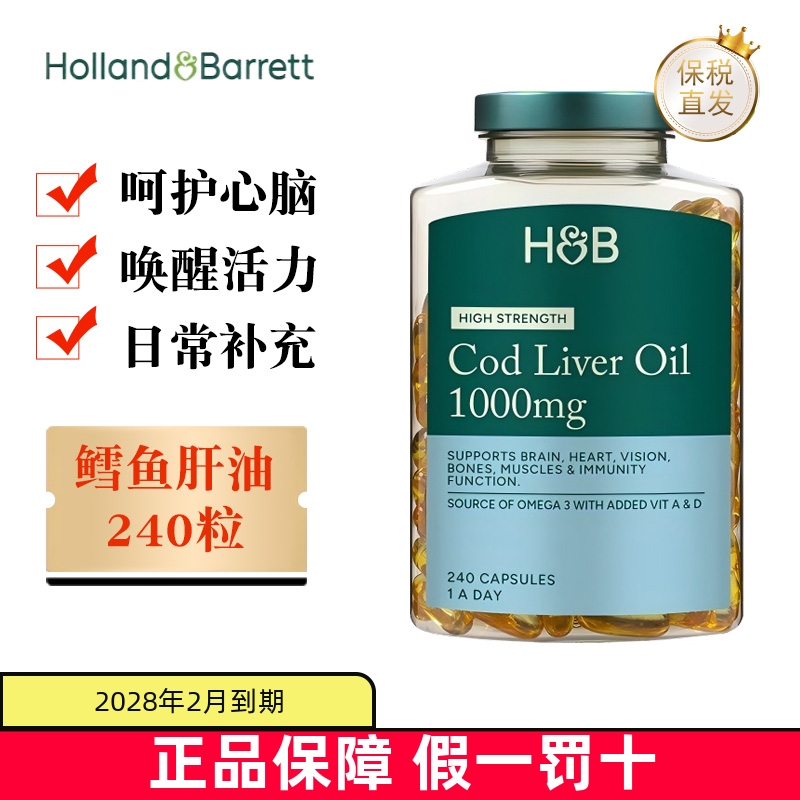 保税仓英国荷柏瑞鳕鱼肝油240粒