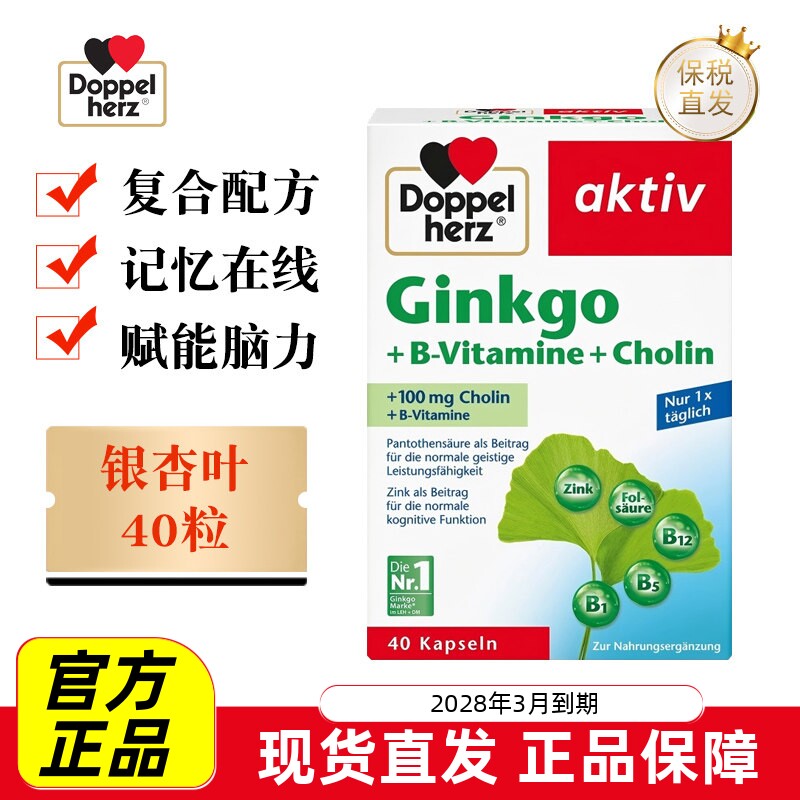 双心银杏叶精华胶囊40粒