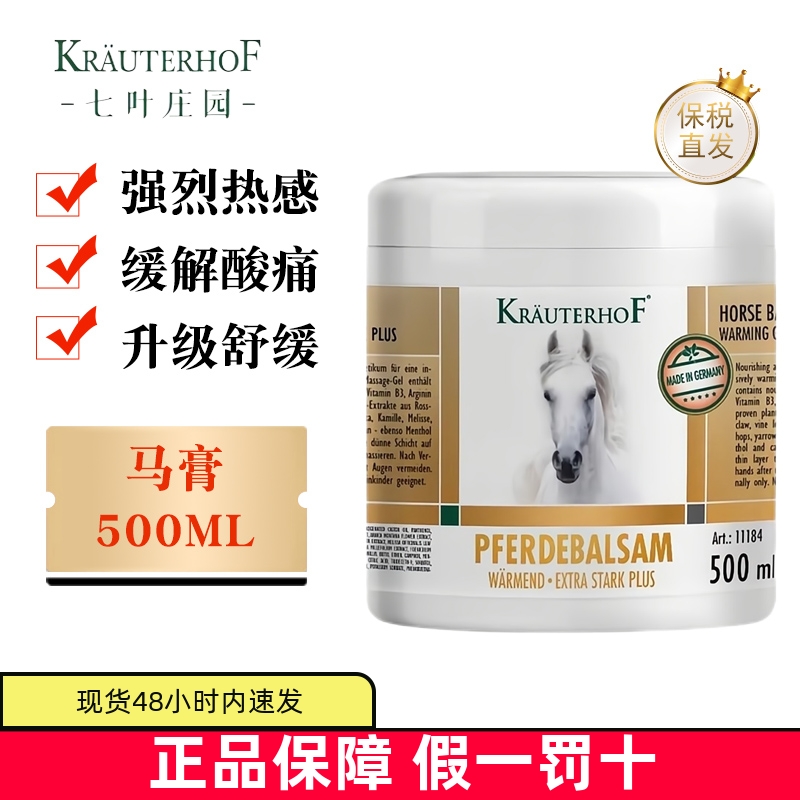 保税仓德国马膏Krauterhof白金版