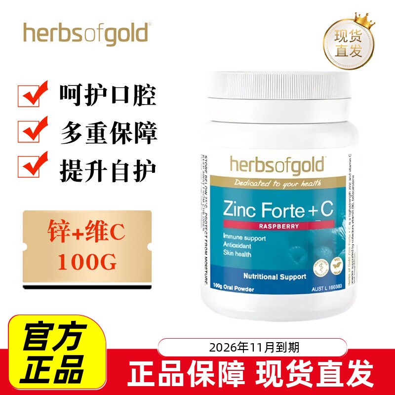 和丽康锌维生素C冲剂100g
