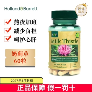 保税仓 英国Holland&Barrett荷柏瑞奶蓟草胶囊100mg60粒成人肝护