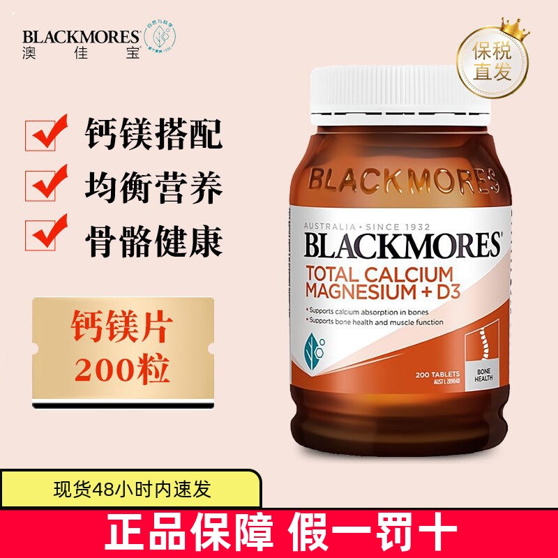 现货仓 澳洲Blackmores澳佳宝活性钙镁200粒维生素D3骨骼健康补钙